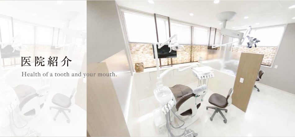 医院紹介